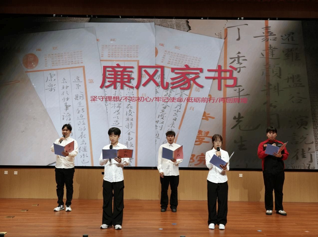 学校举办廉洁文化育人主题晚会